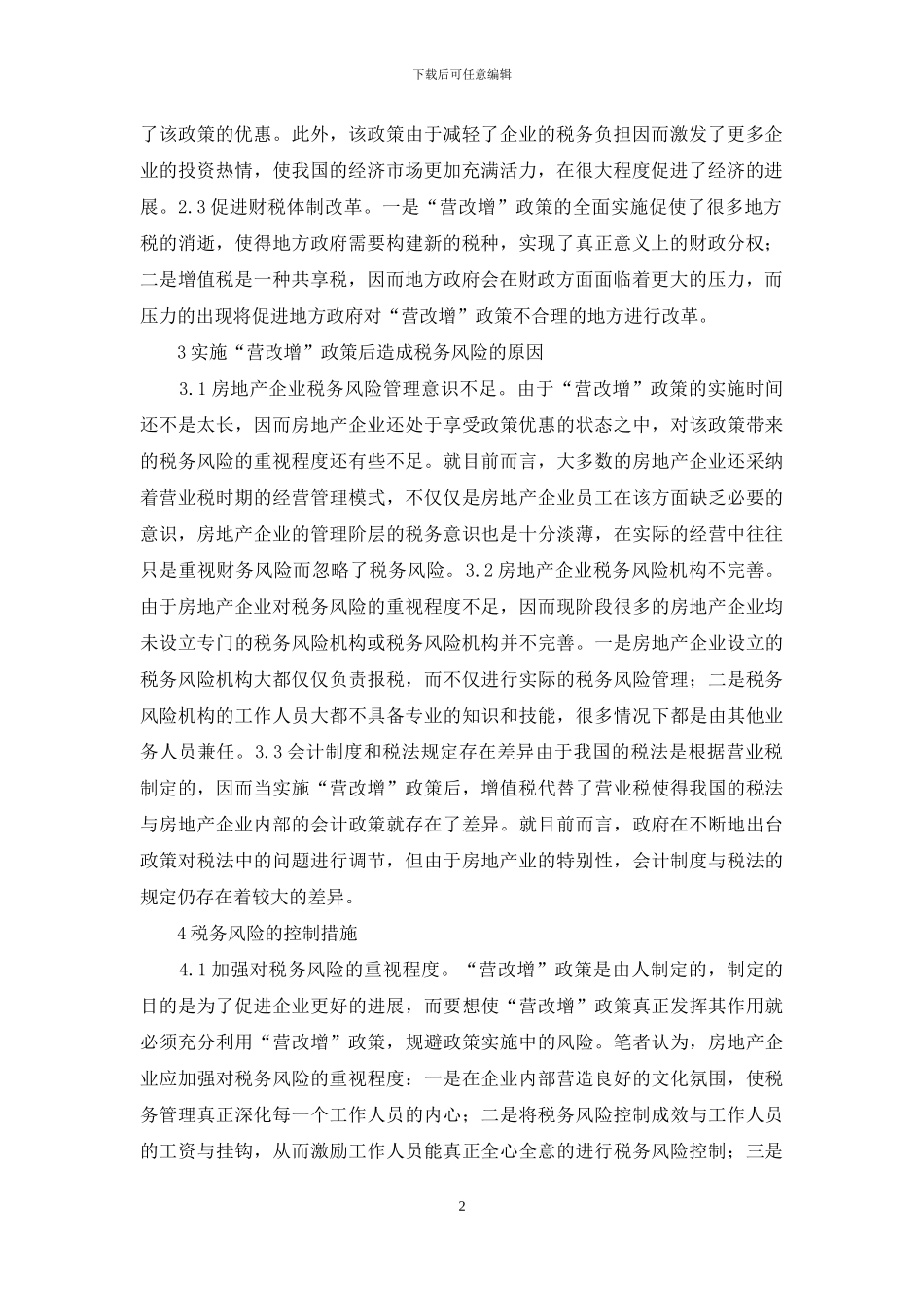 房地产企业税务风险控制研究_第2页
