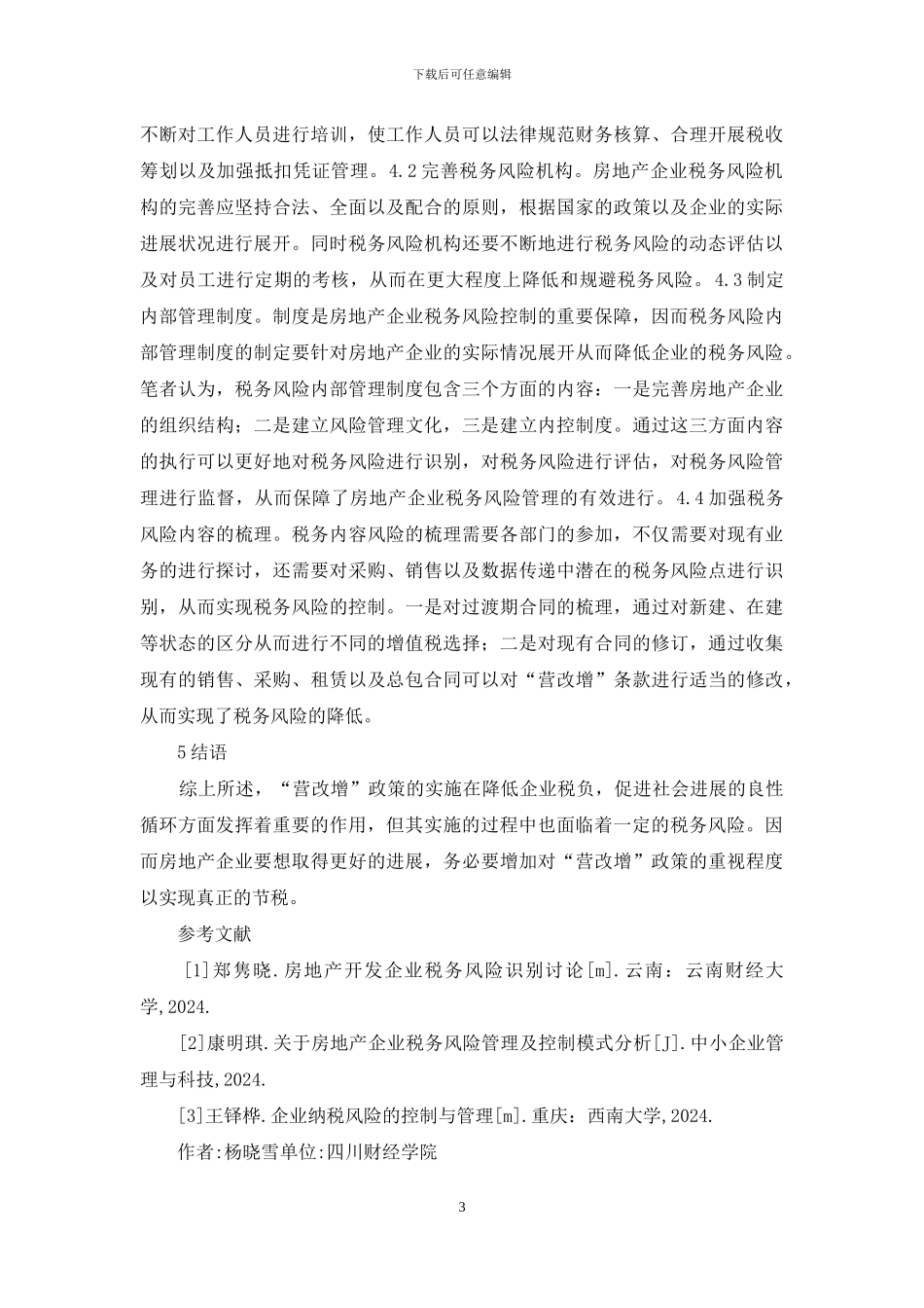房地产企业税务风险控制研究_第3页