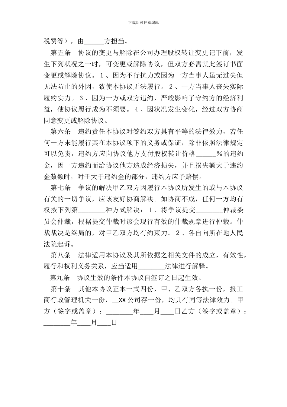 房地产企业股权转让通用版_第3页