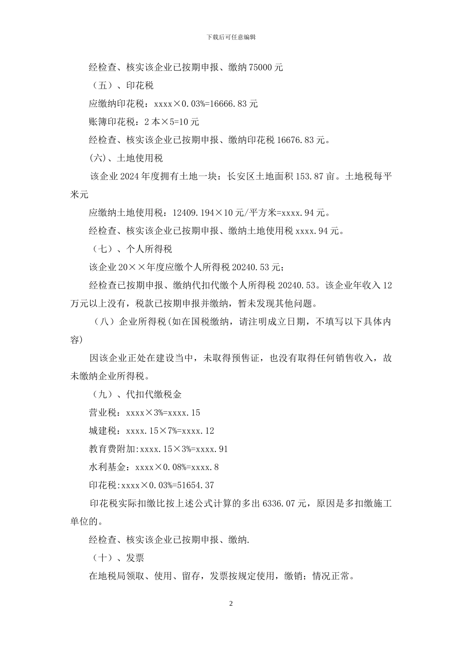 房地产企业自查报告_第2页