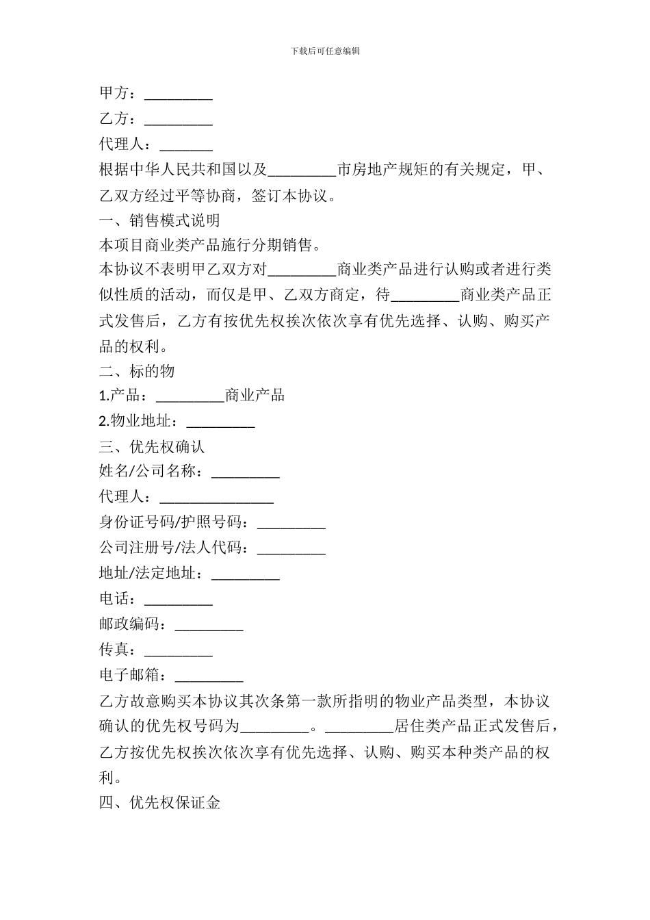 房地产优先购买合同范本_第2页