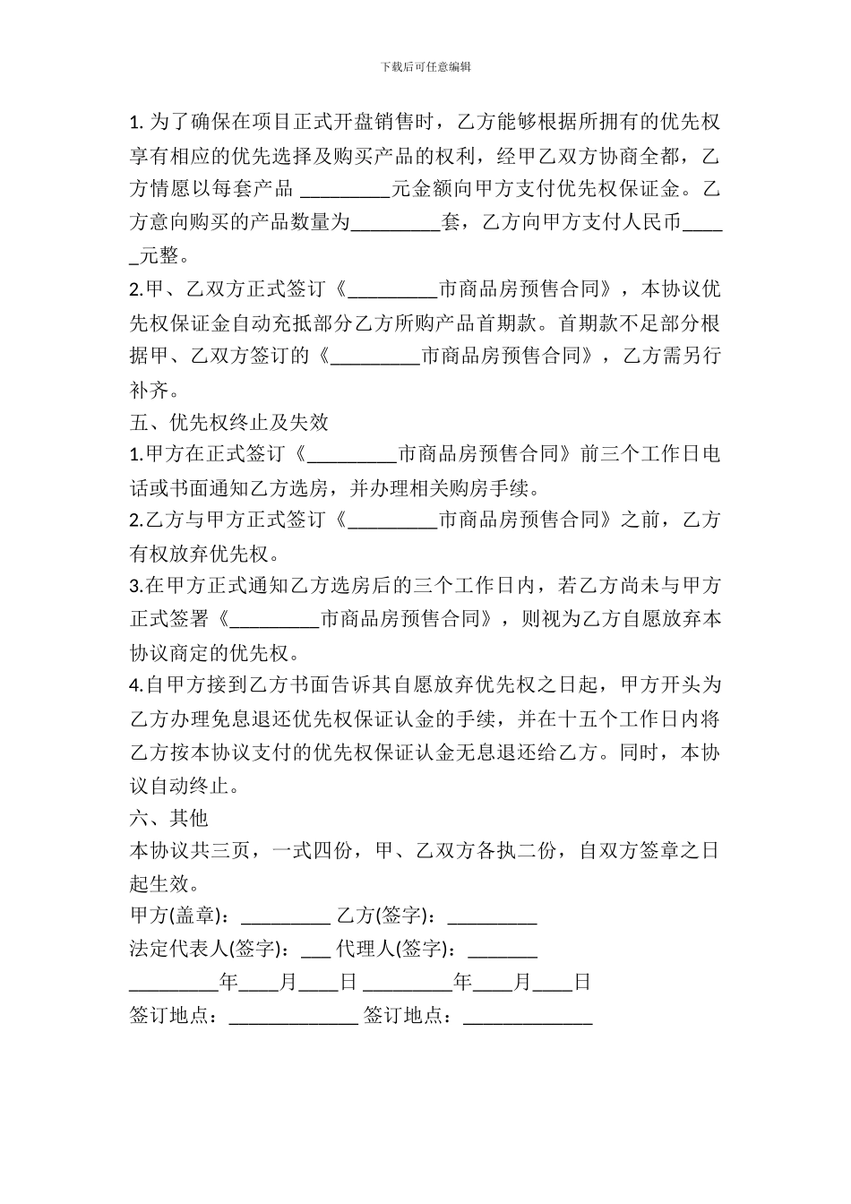 房地产优先购买合同范本_第3页