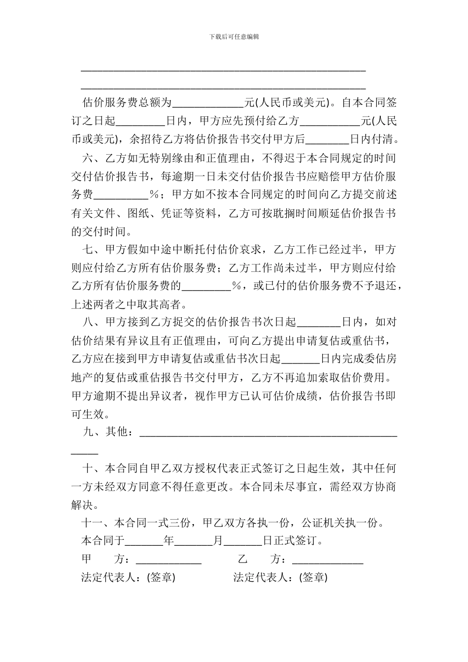 房地产估价委托协议书-1_第3页