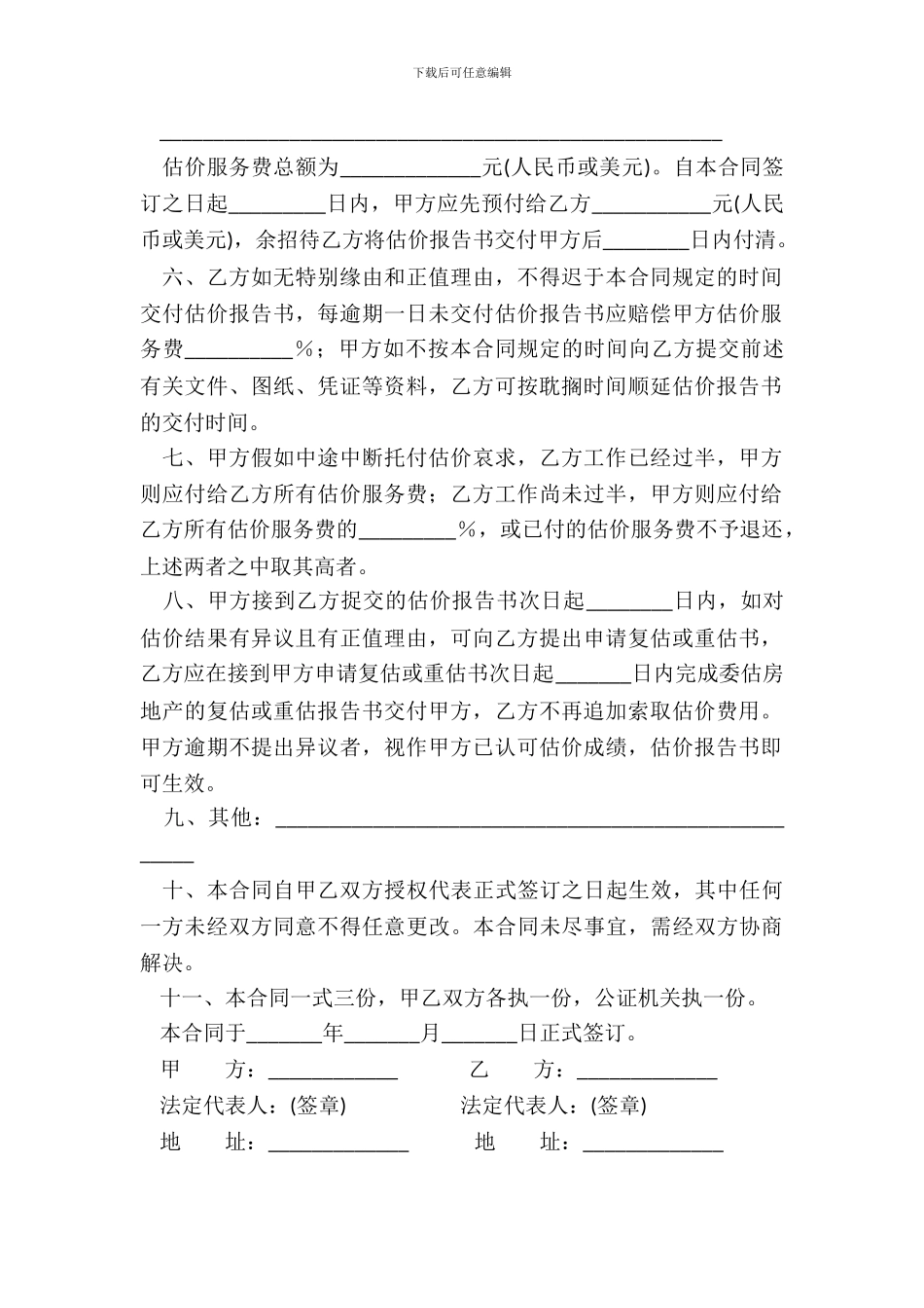 房地产估价委托协议书_第3页