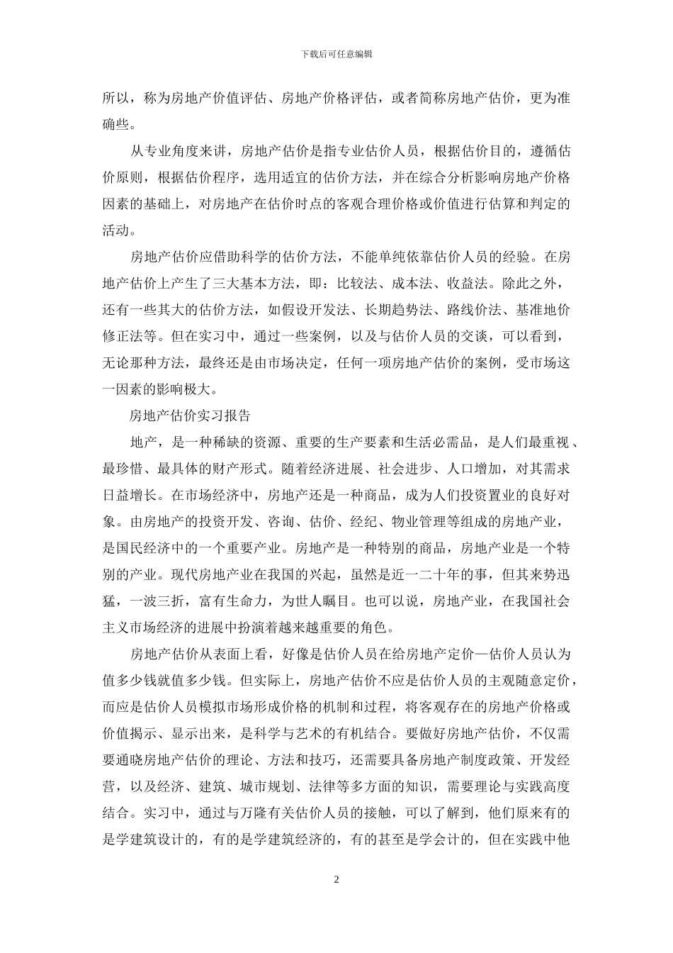房地产估价实习报告_第2页
