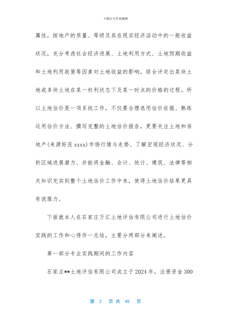 房地产估价师将被取消_第2页