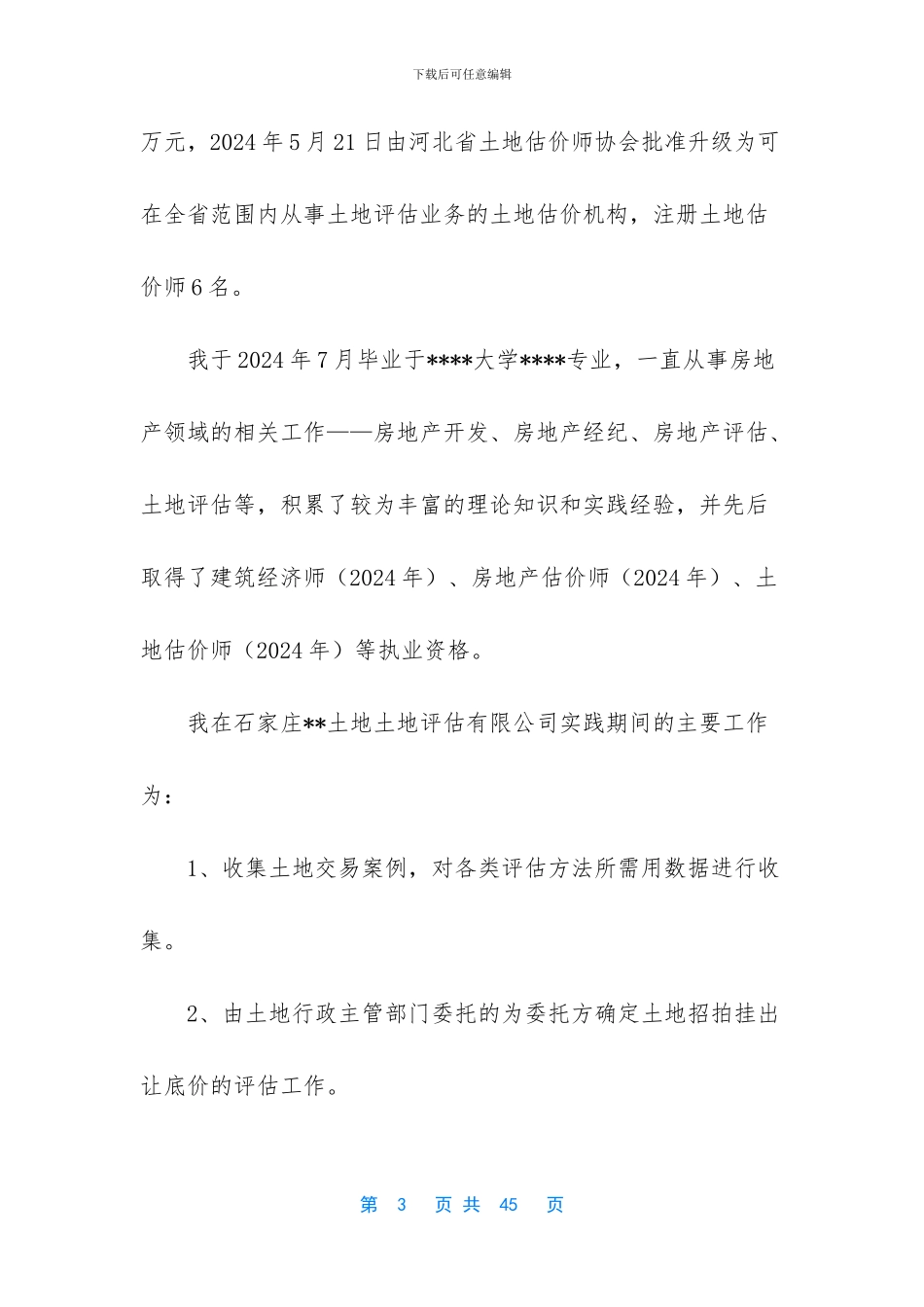房地产估价师将被取消_第3页