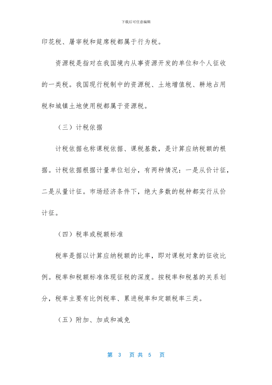 房地产估价师知识点拨_第3页