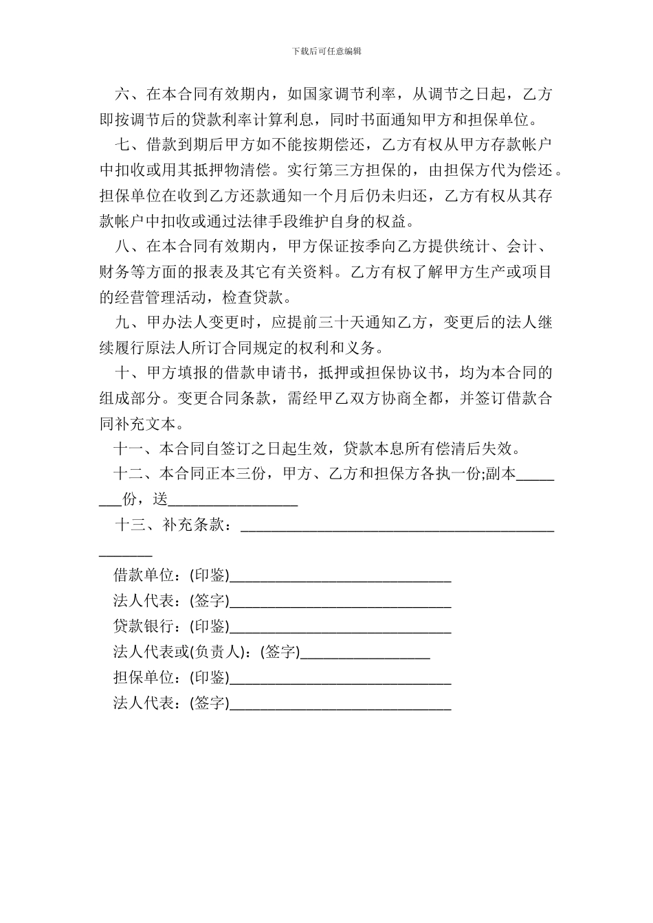 房地产信贷部单位住房借款合同范本_第3页
