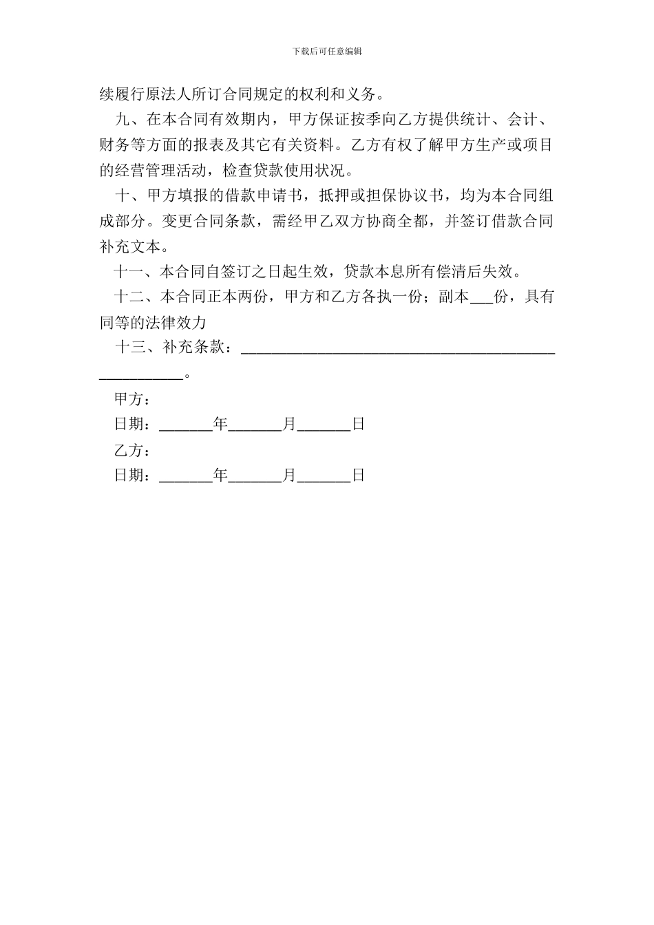 房地产借款合同范本整理版_第3页