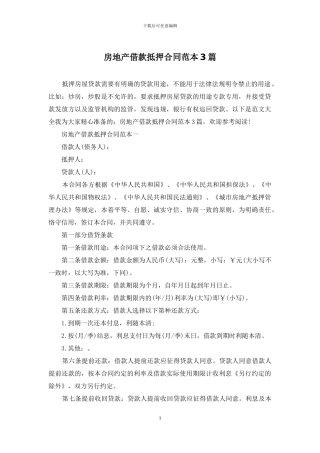 房地产借款抵押合同范本3篇