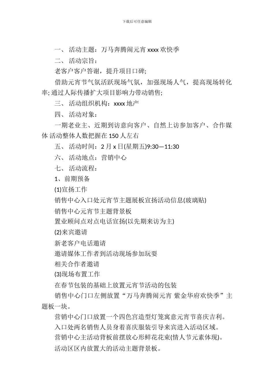 房地产元宵节活动方案_第2页