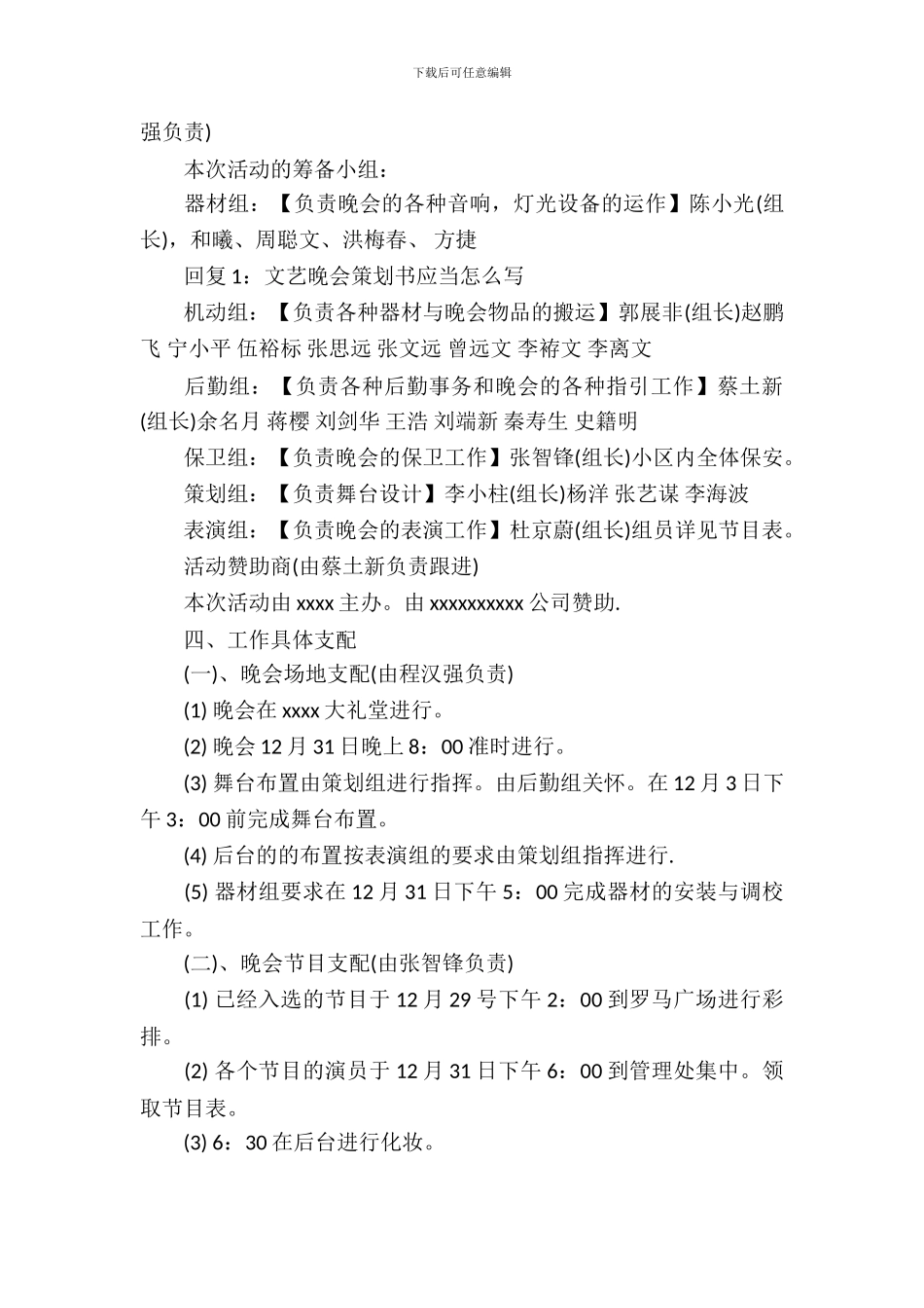 房地产元旦晚会策划书_第3页