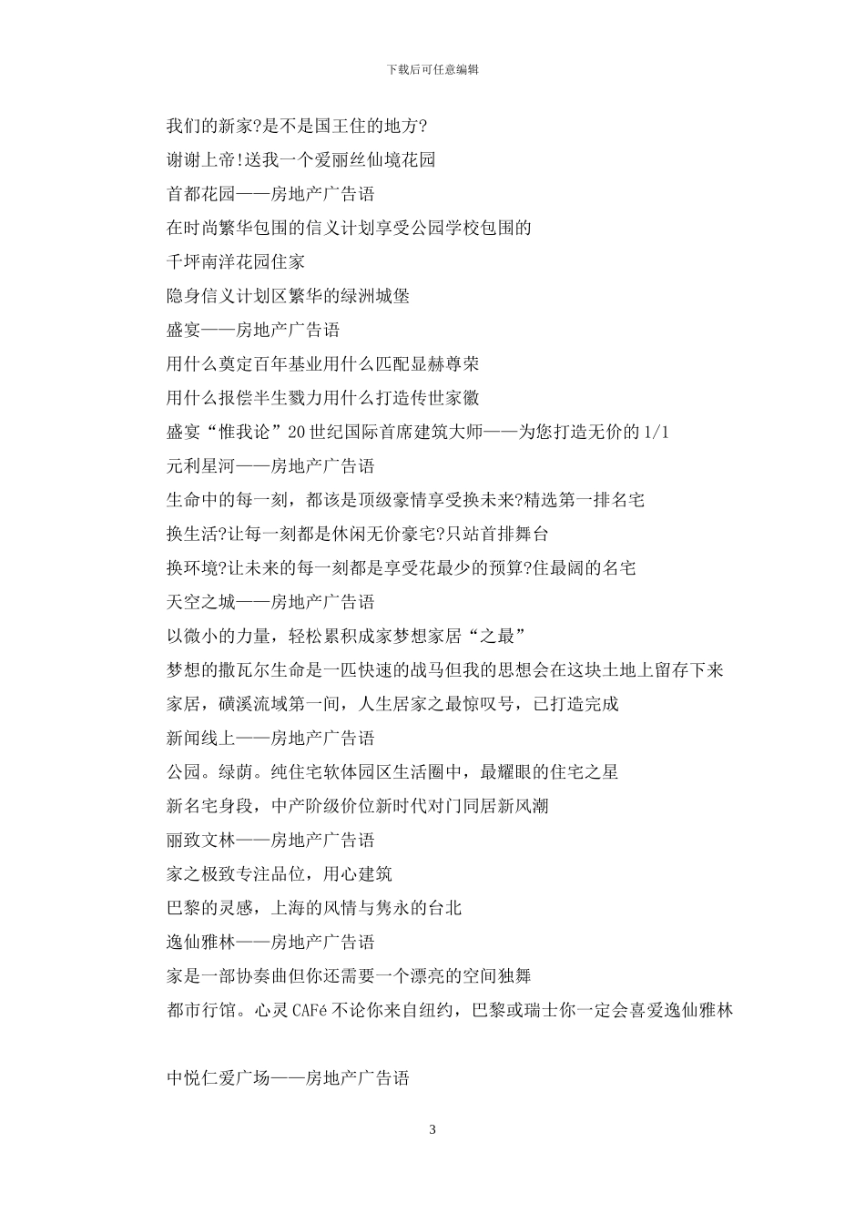 房地产全球经典广告语_第3页