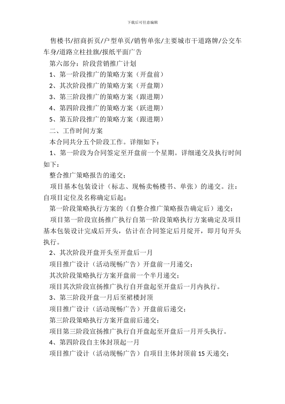 房地产全程策划合同_第3页