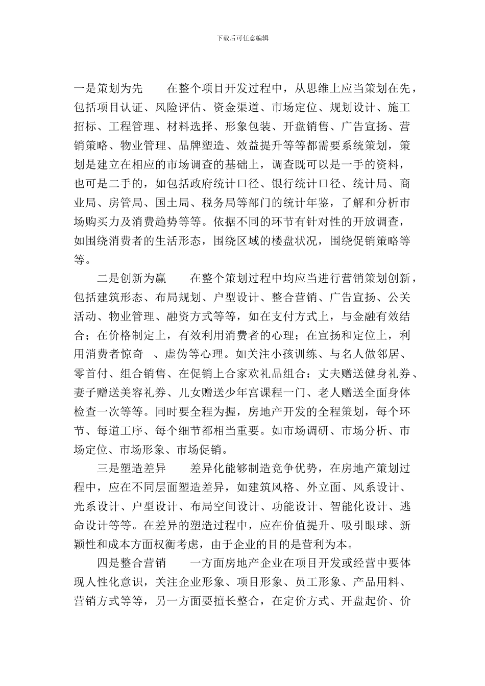 房地产全程营销策划书范文_第2页