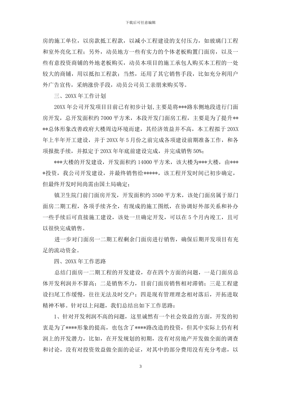 房地产公司副总经理工作总结_第3页