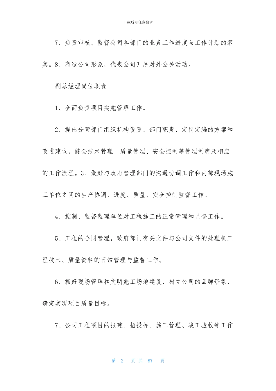 房地产公司岗位职责分工制度_第2页