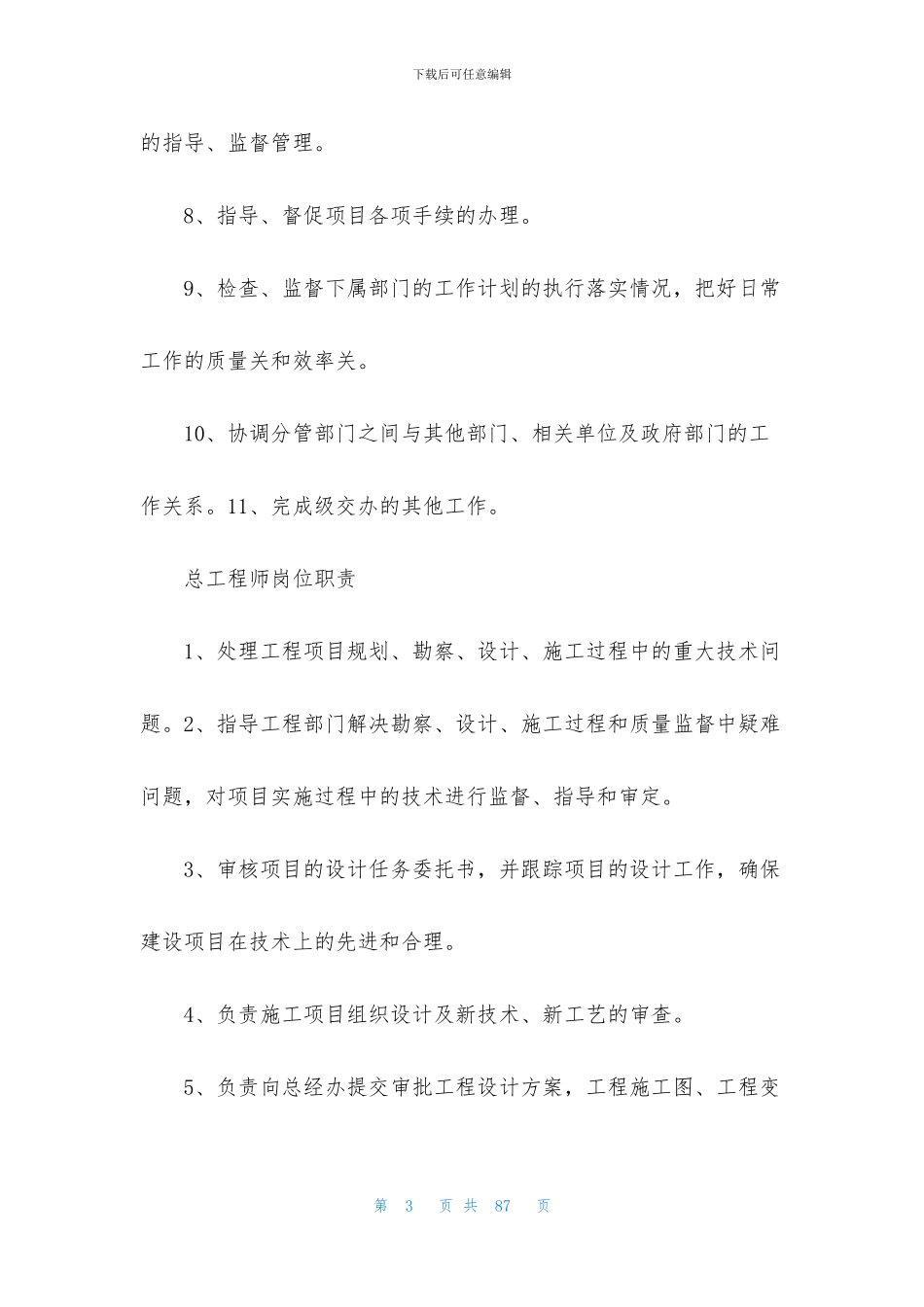 房地产公司岗位职责分工制度_第3页