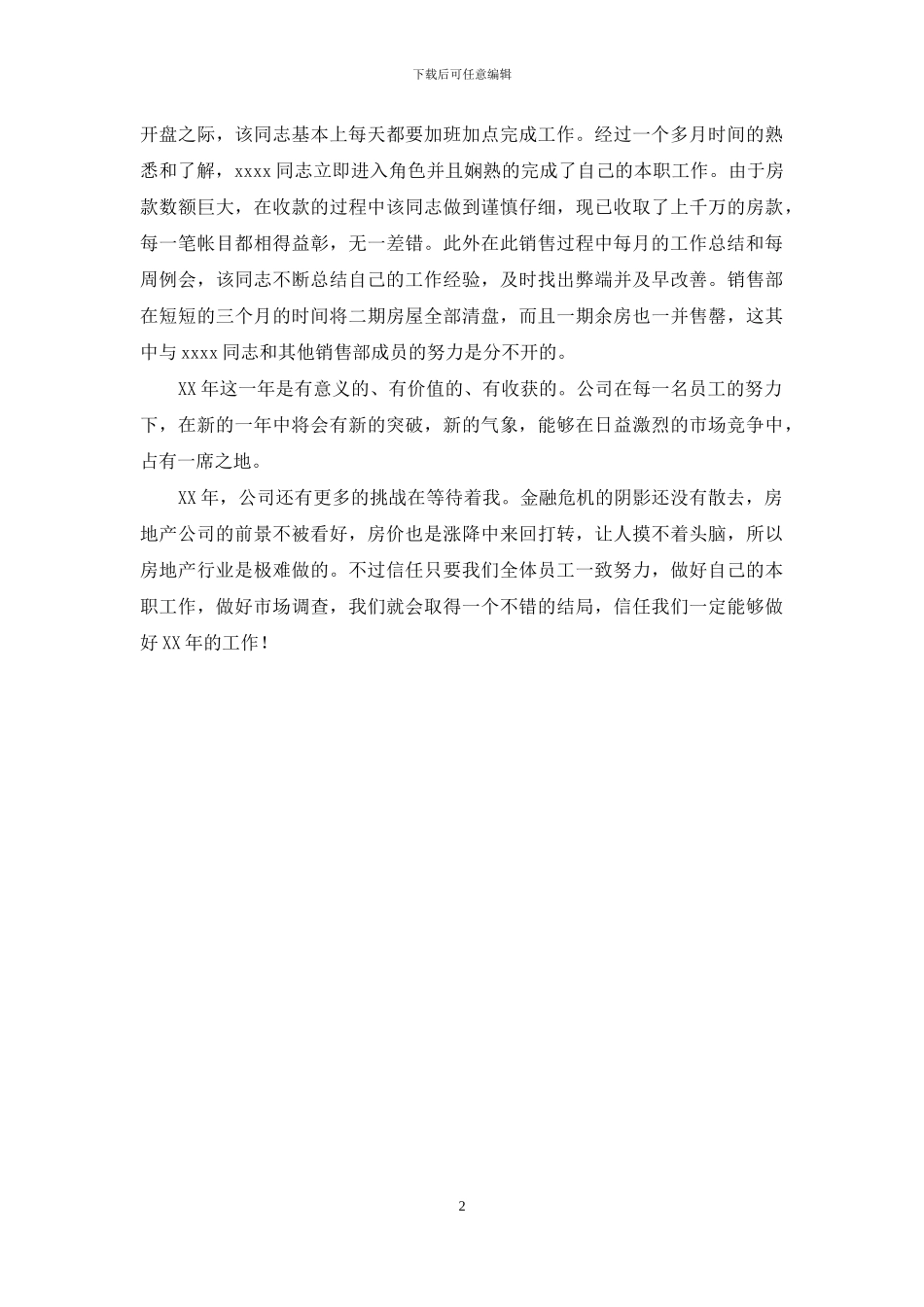 房地产公司工作的自我总结_第2页