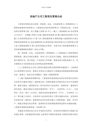 房地产公司工程项目管理办法