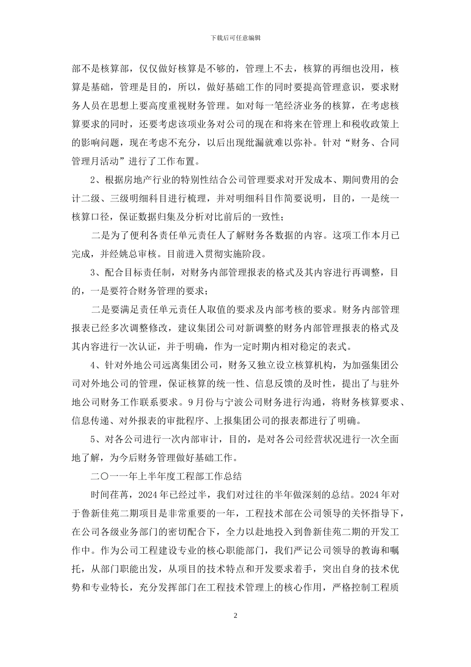房地产公司投资拓展部年终工作总结_第2页