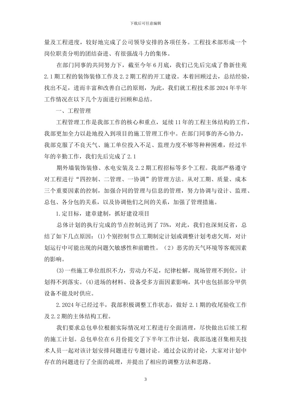 房地产公司投资拓展部年终工作总结_第3页