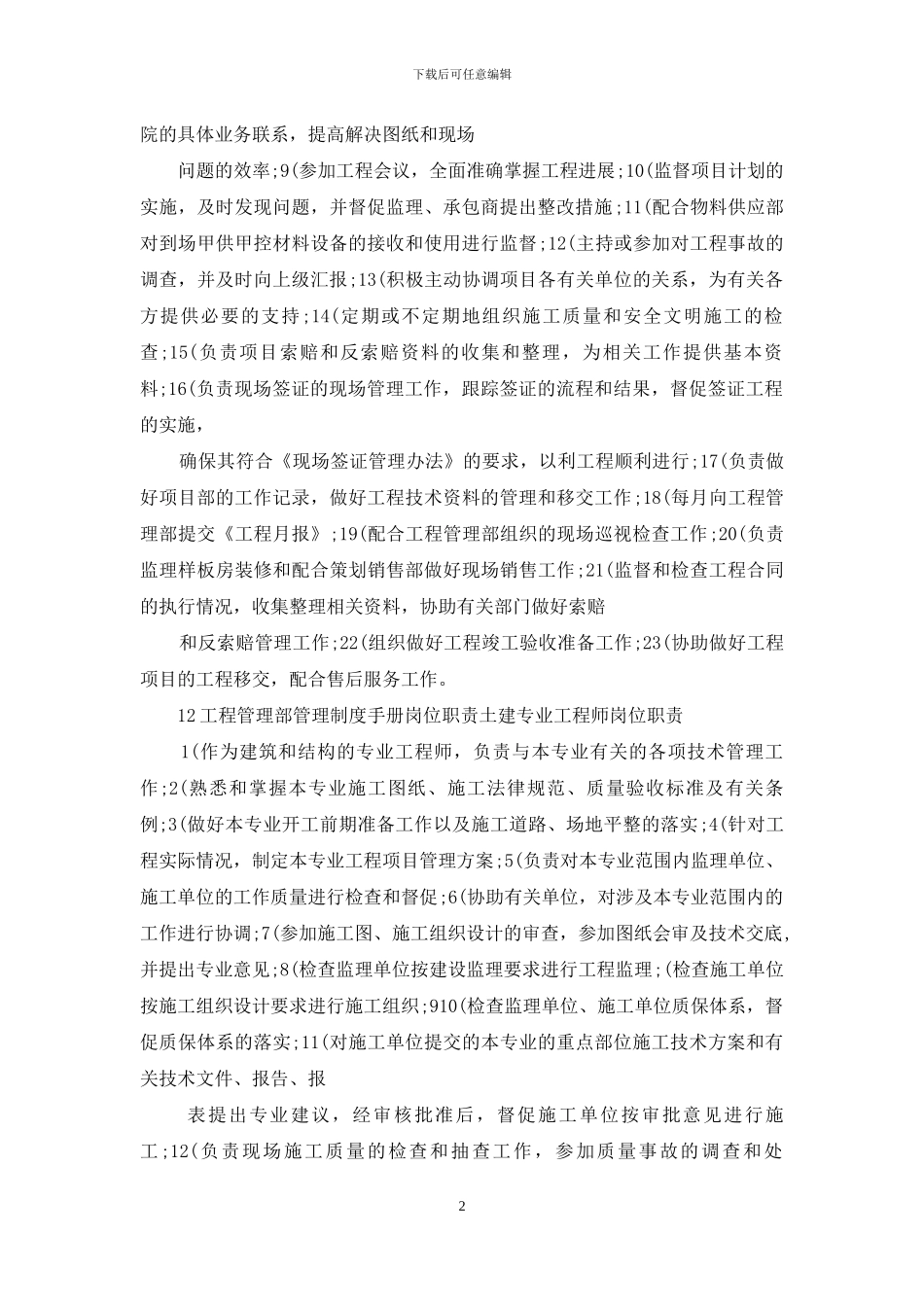 房地产公司资产管理部岗位职责_第2页