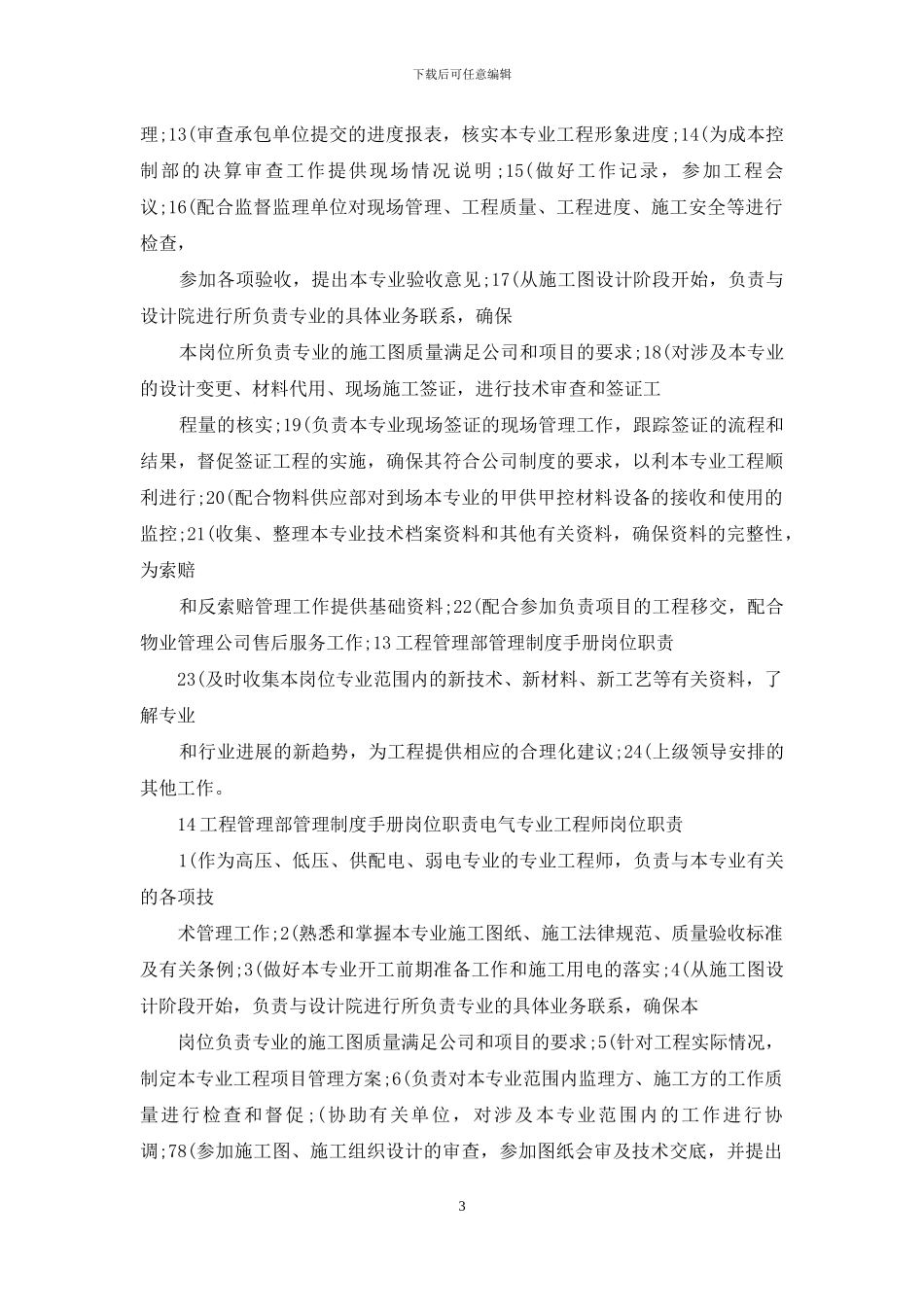 房地产公司资产管理部岗位职责_第3页