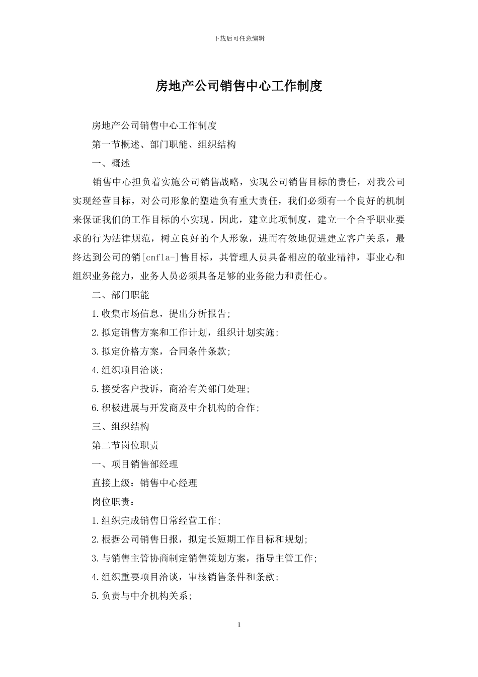房地产公司销售中心工作制度_第1页