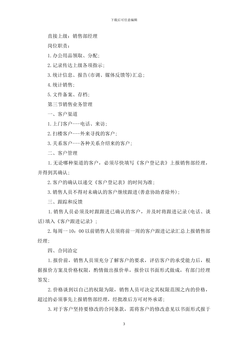 房地产公司销售中心工作制度_第3页