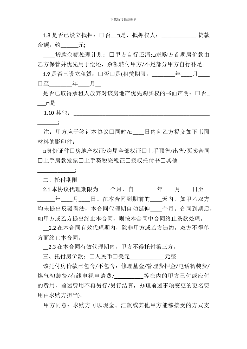 房地产出售独家委托协议_第3页