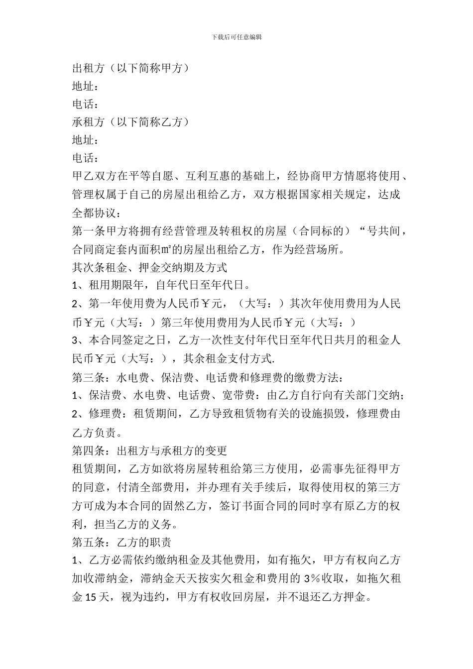 房地产出租合同_第2页