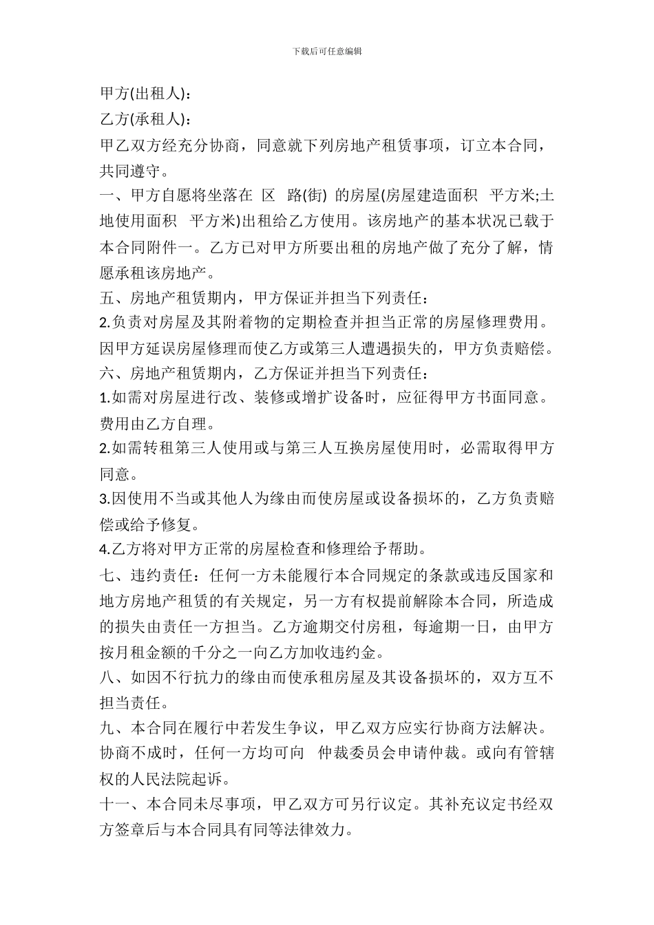 房地产出租同书_第2页