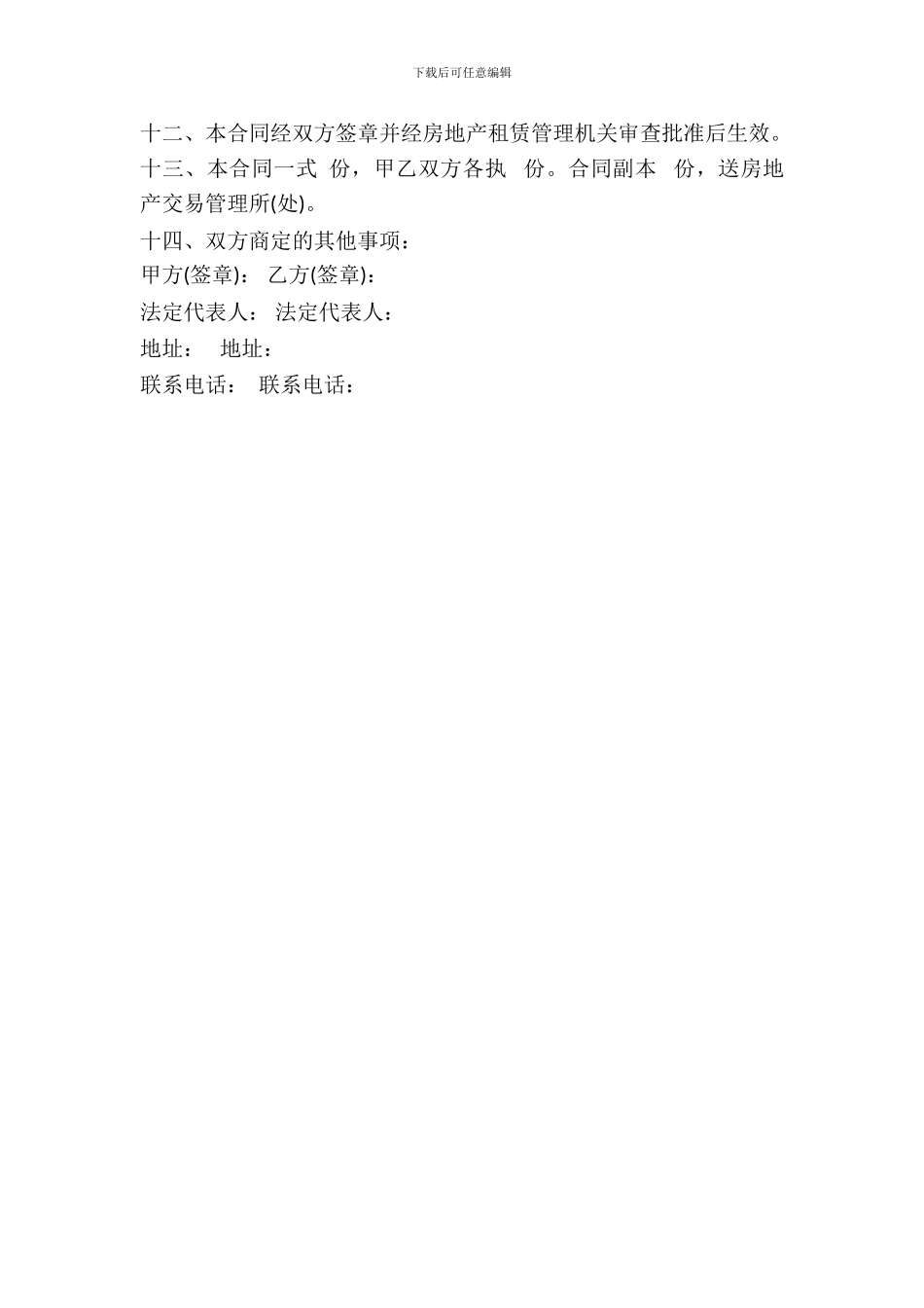 房地产出租同书_第3页