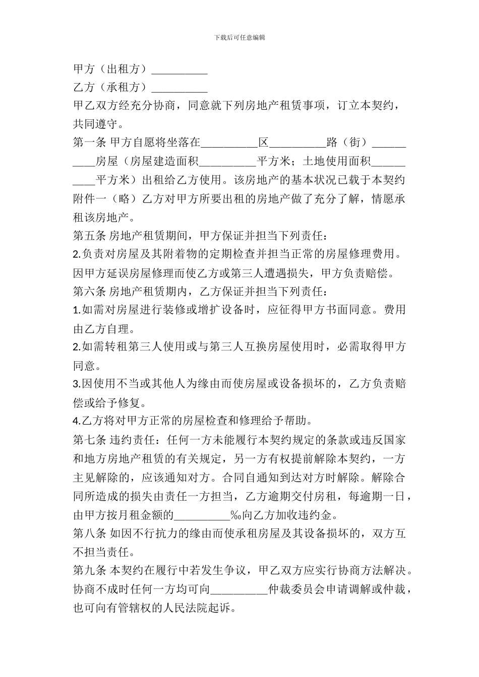 房地产出租契约_第2页