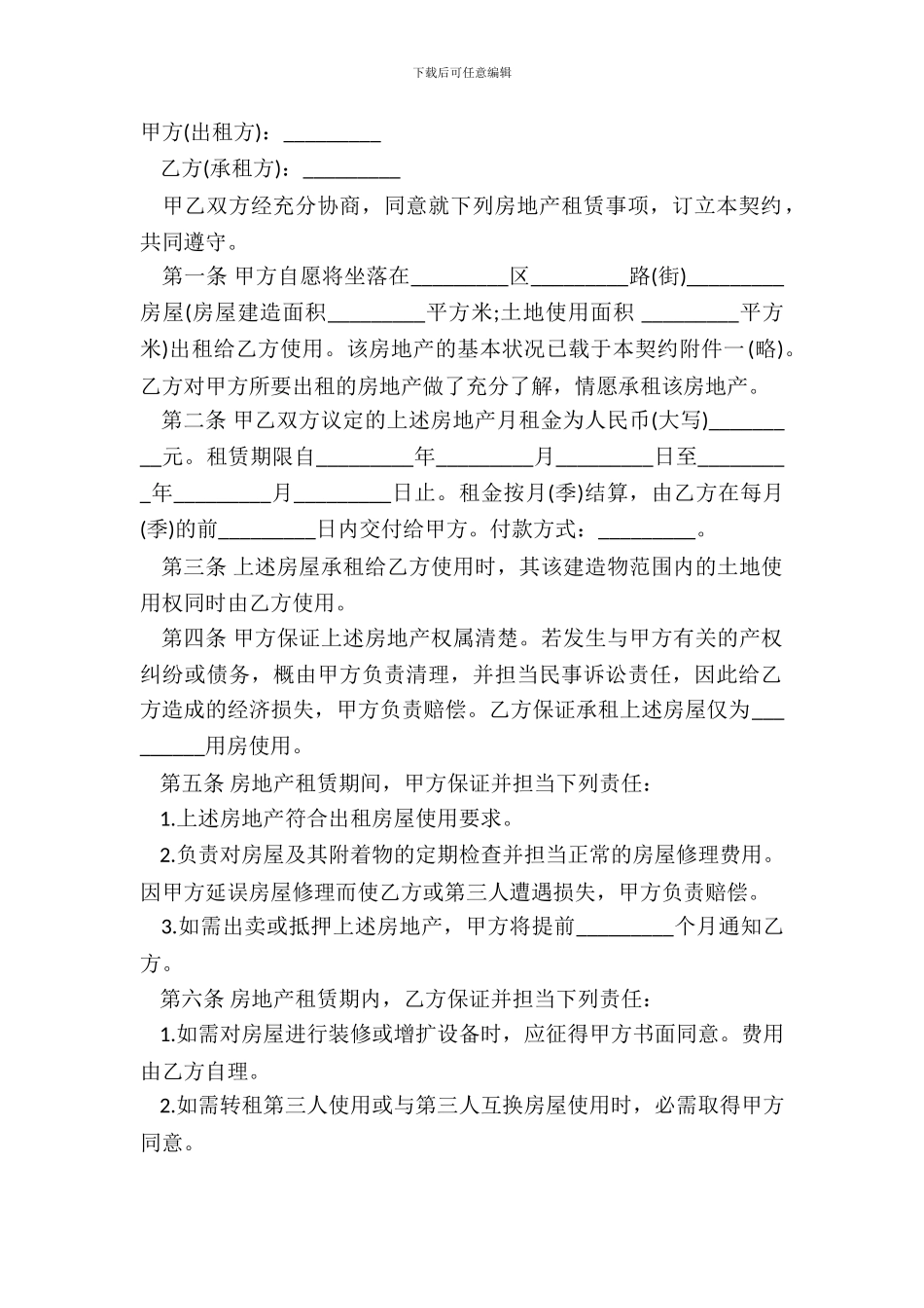 房地产出租契约范本_第2页