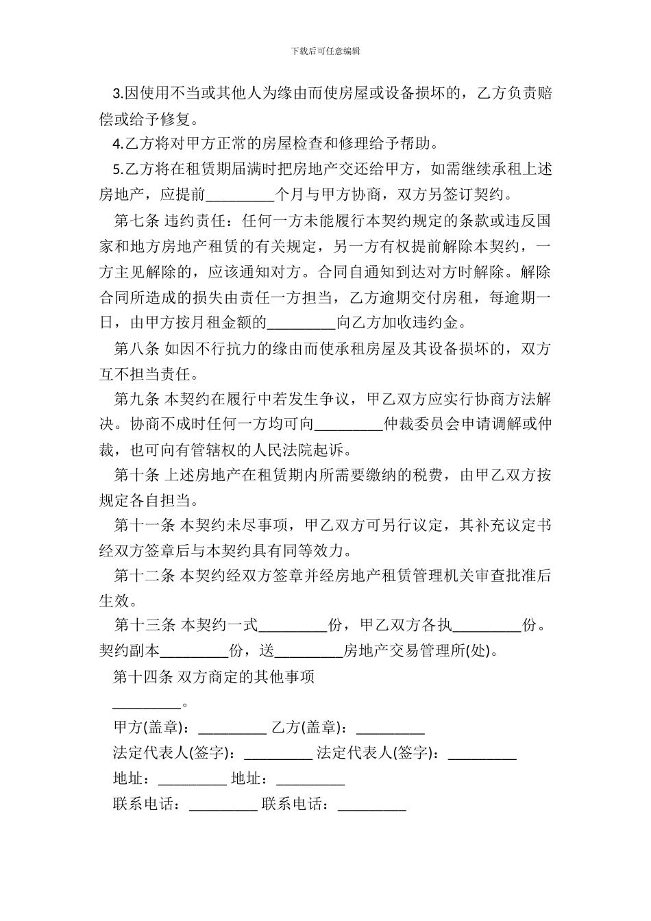 房地产出租契约范本_第3页