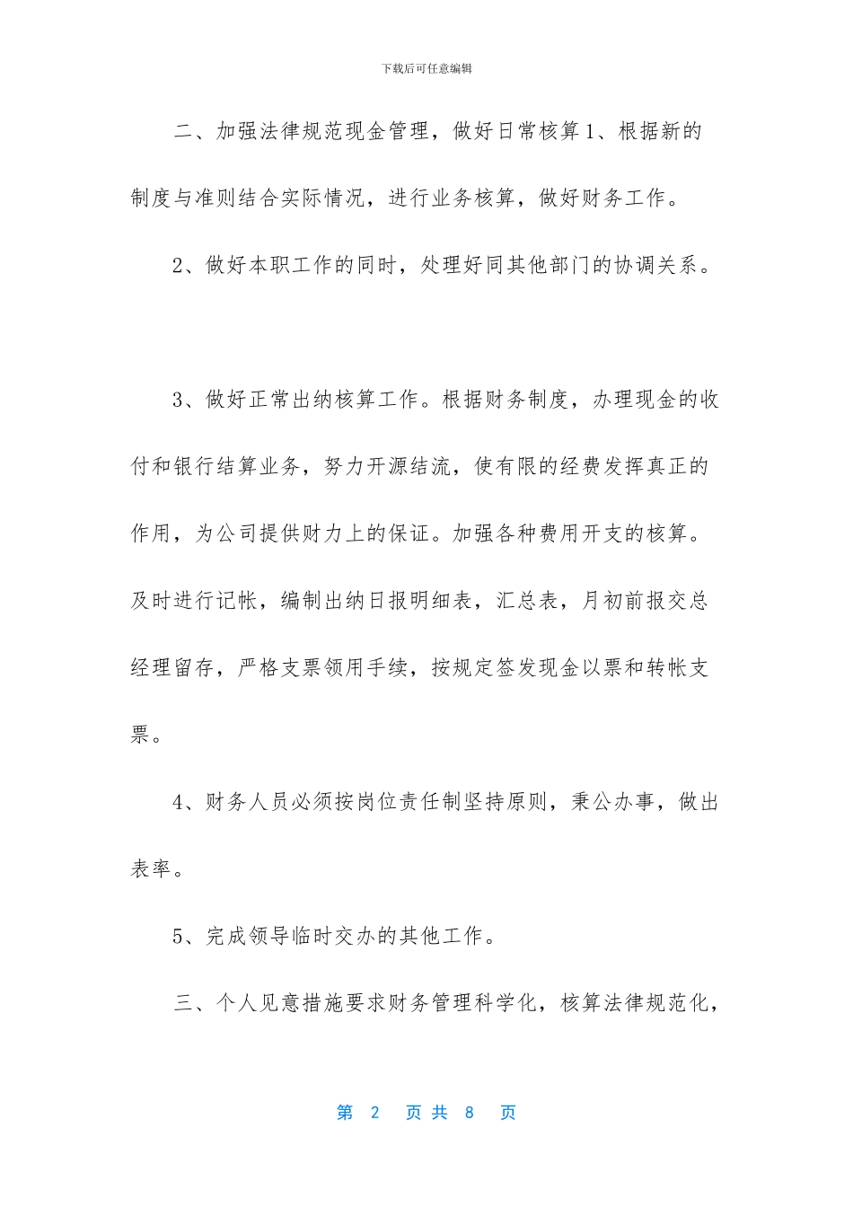 房地产出纳个人工作计划2024范文3篇_第2页