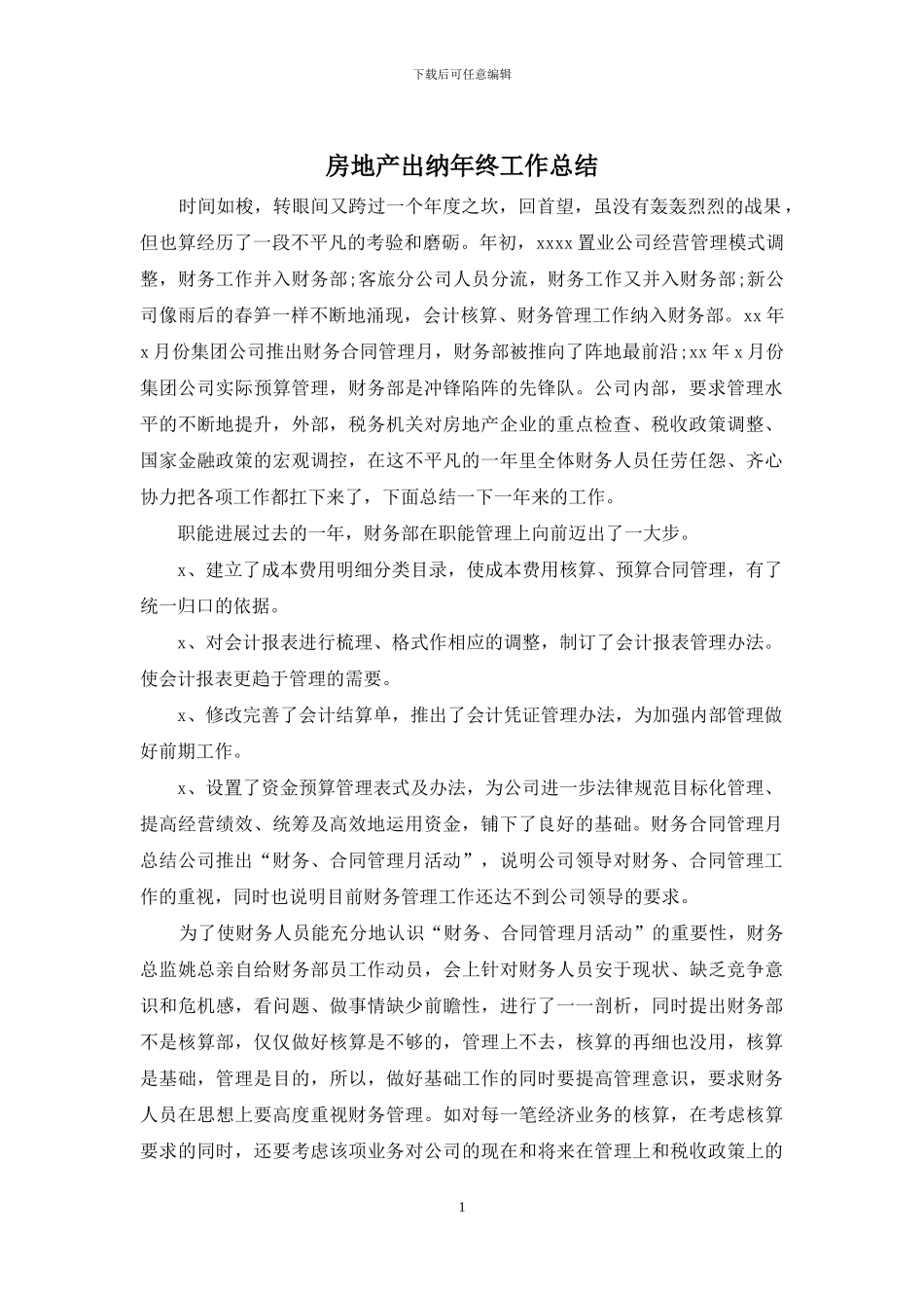 房地产出纳年终工作总结_第1页