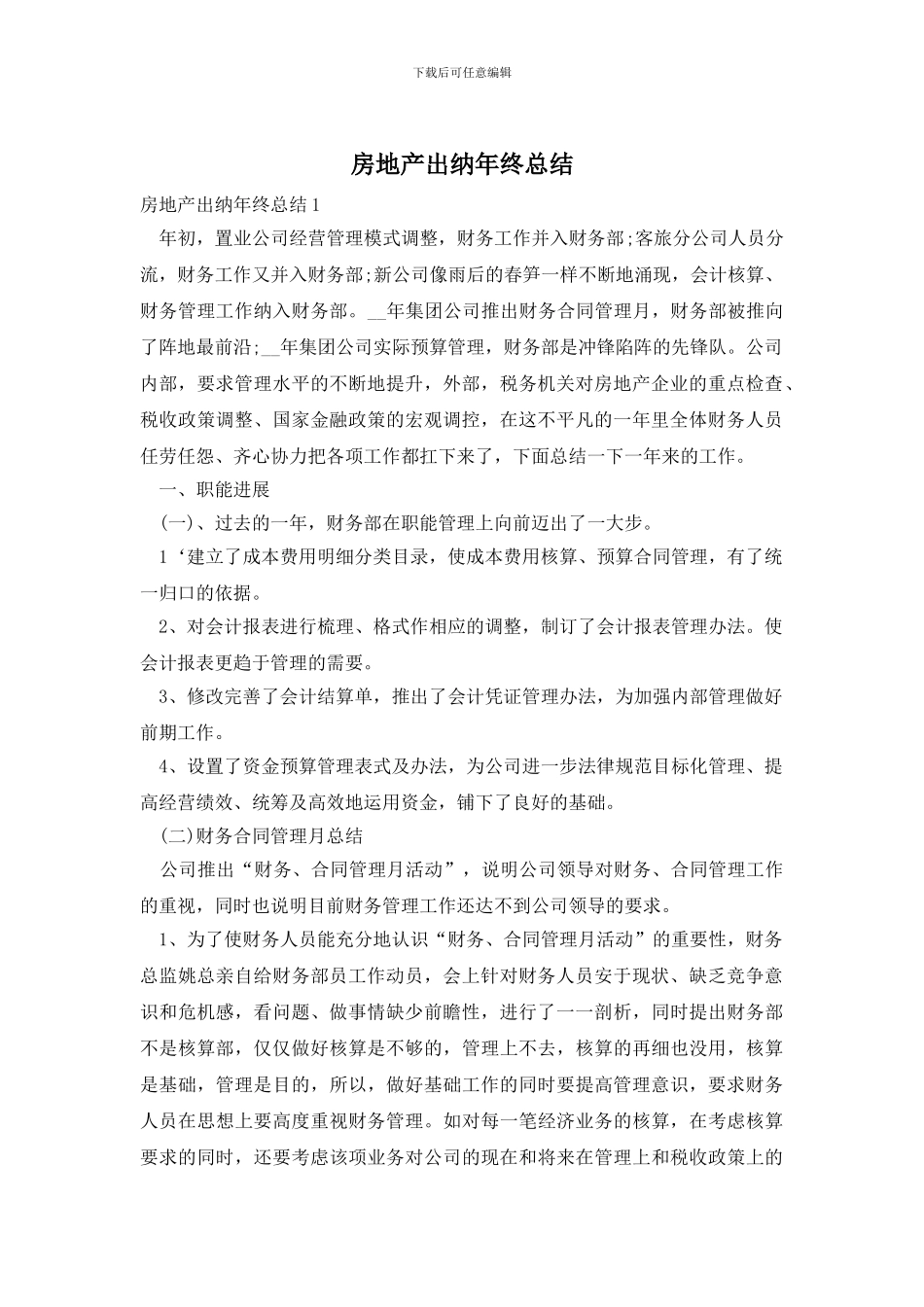 房地产出纳年终总结_第1页