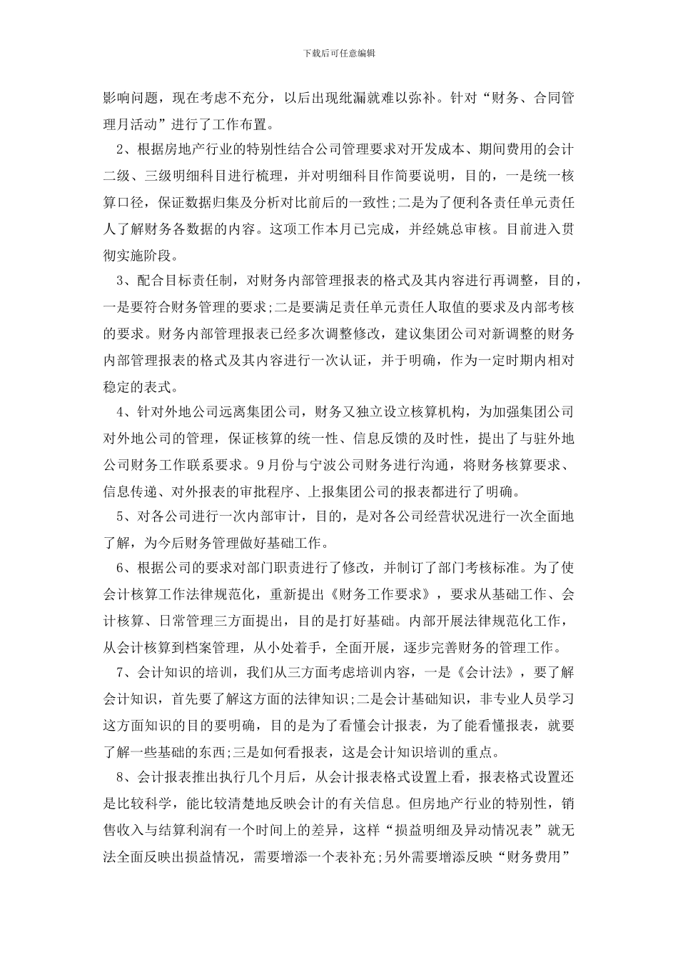 房地产出纳年终总结_第2页