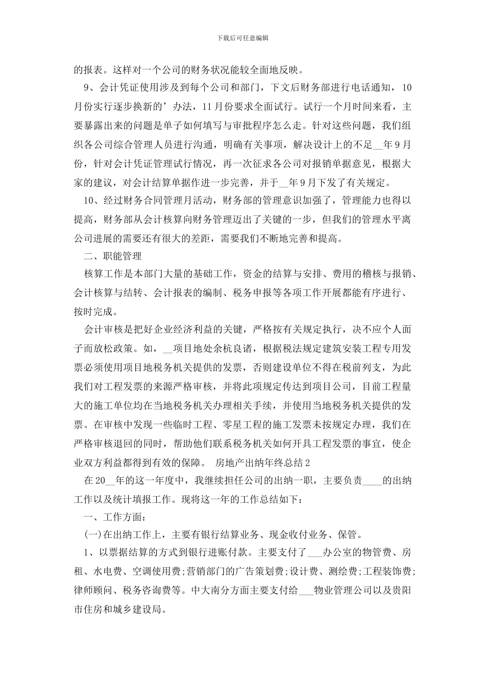 房地产出纳年终总结_第3页