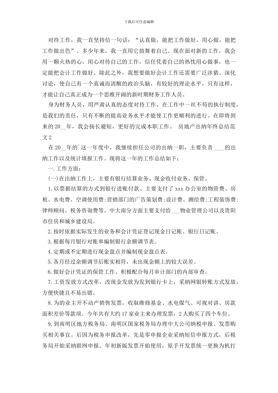 房地产出纳年终总结范文_第2页