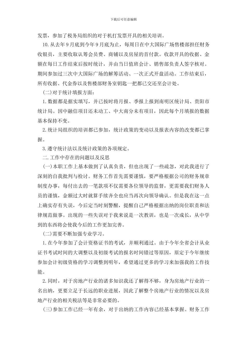 房地产出纳年终总结范文_第3页