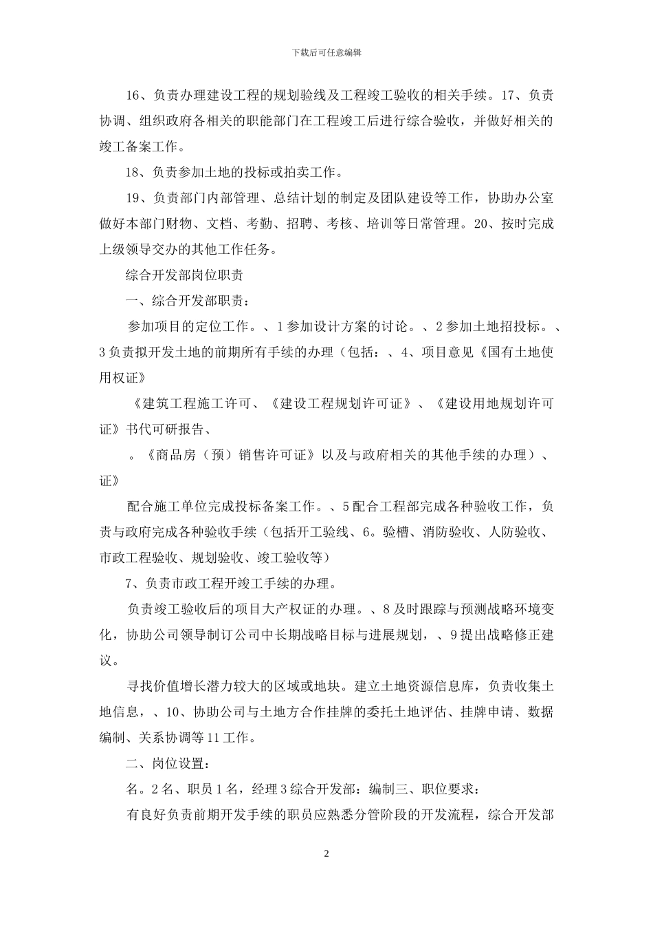 房地产前期岗位职责_第2页