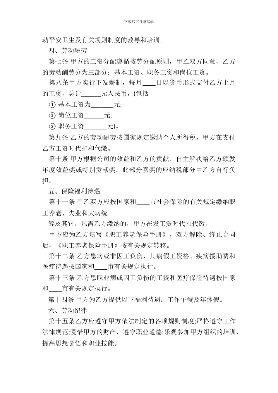 房地产劳动合同协议标准版_第3页