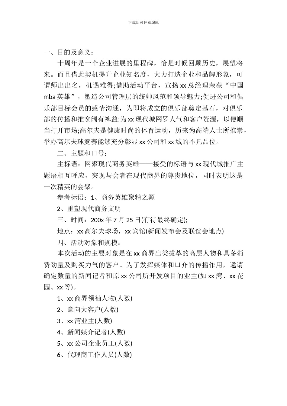 房地产双十一活动方案_第2页