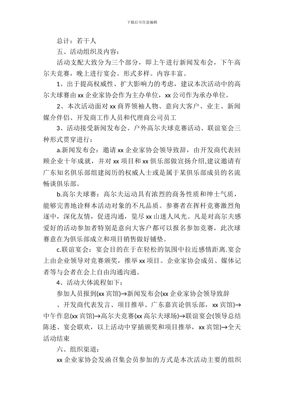 房地产双十一活动方案_第3页