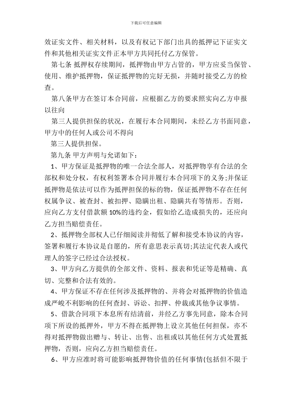 房地产反担保抵押合同样本_第3页